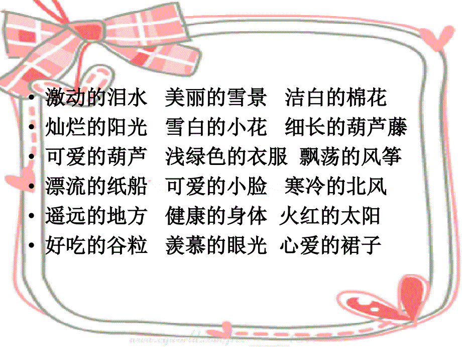 二年级上语文复习资料人教版资料_第3页