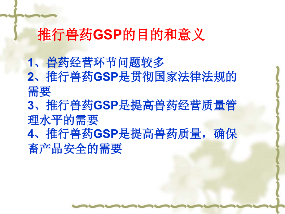 浅谈兽药经营规范管理与兽药gsp实施要点_第3页