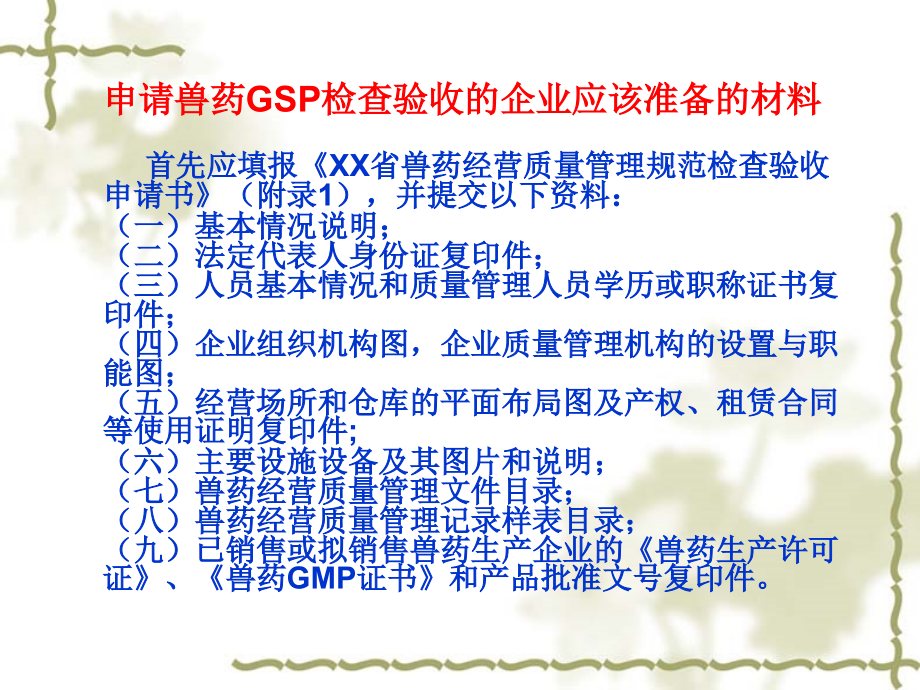 浅谈兽药经营规范管理与兽药gsp实施要点_第4页