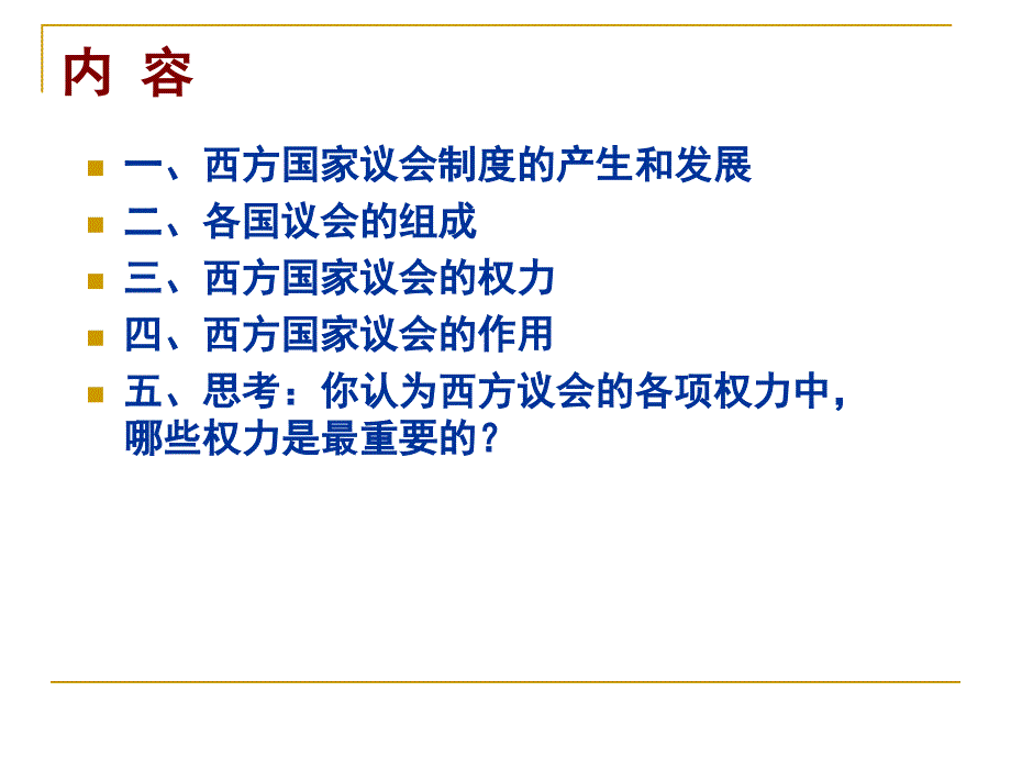 当代西方国家议会制度范本_第2页