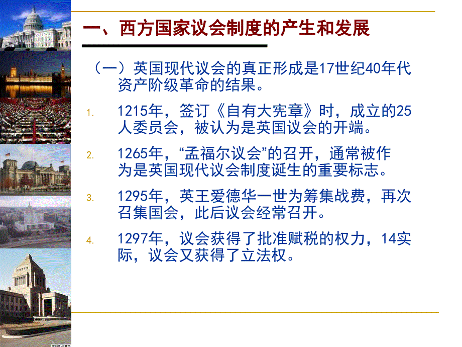 当代西方国家议会制度范本_第3页