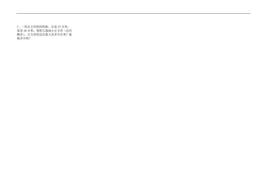 2016年青岛版四年级数学下册期末试题_第2页