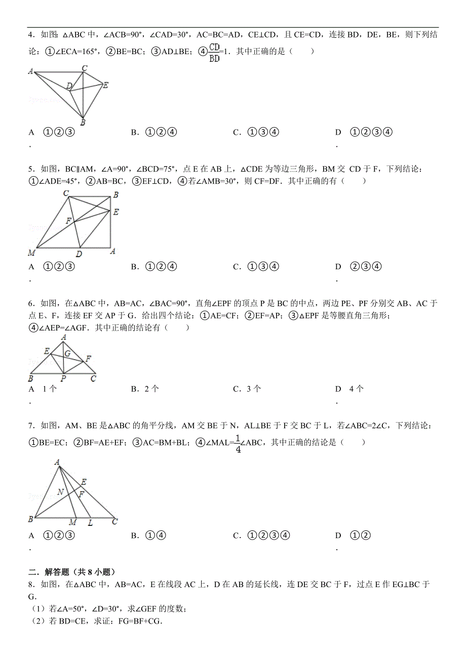 2017八年级数学上三角形期末复习题及答案解析_第2页