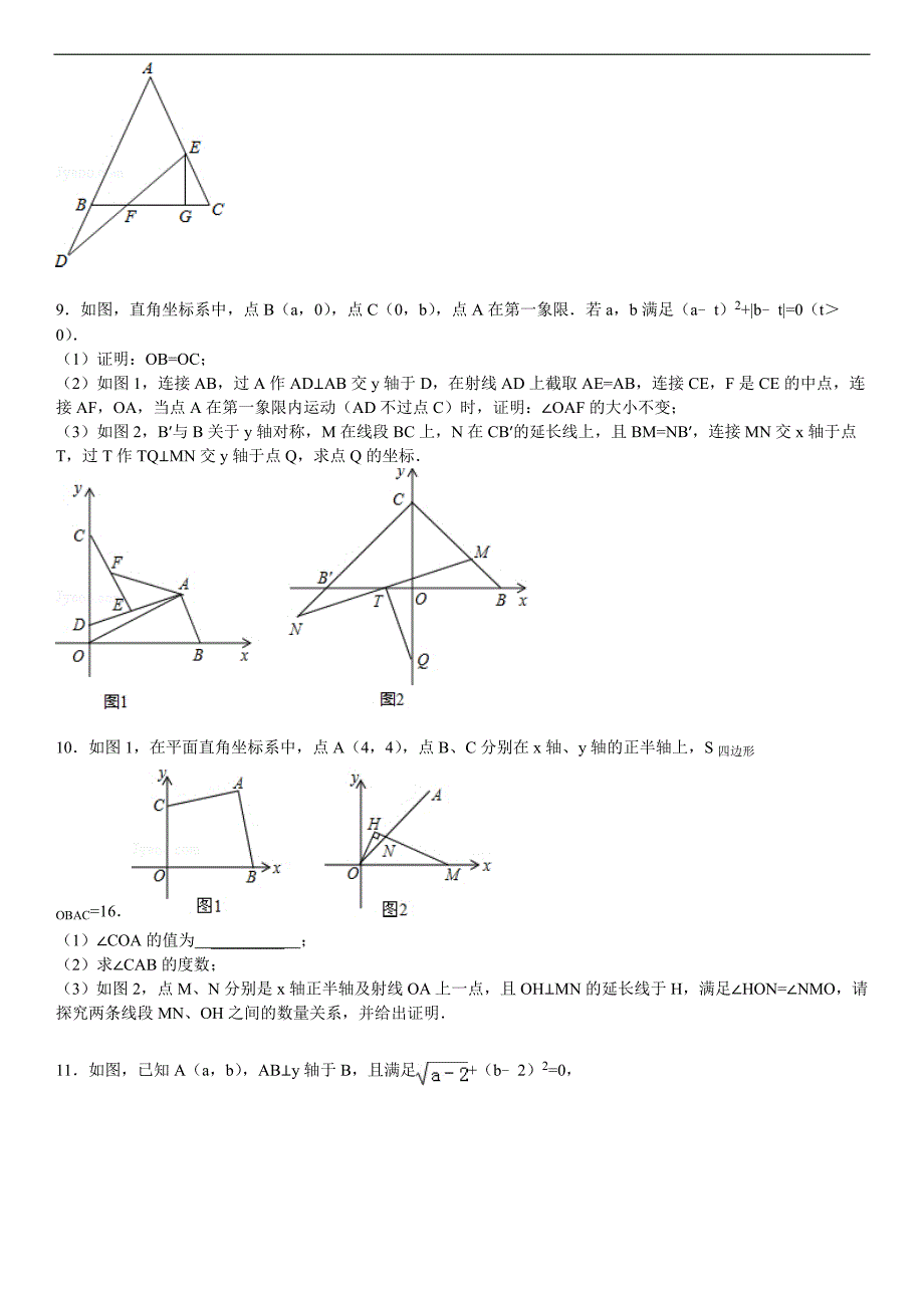 2017八年级数学上三角形期末复习题及答案解析_第3页