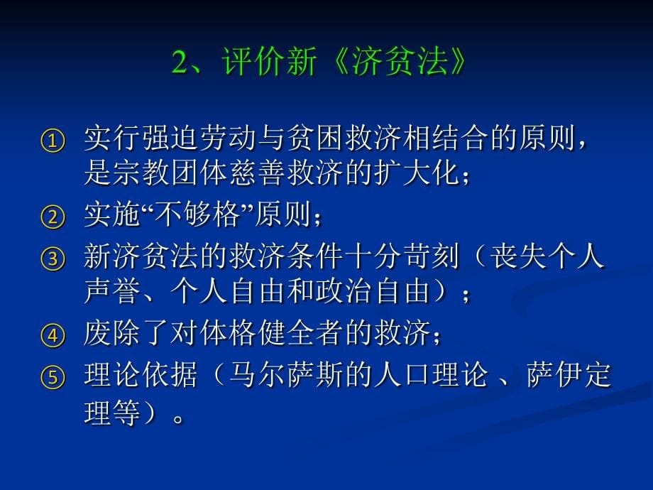 社会保障概念解析_第5页