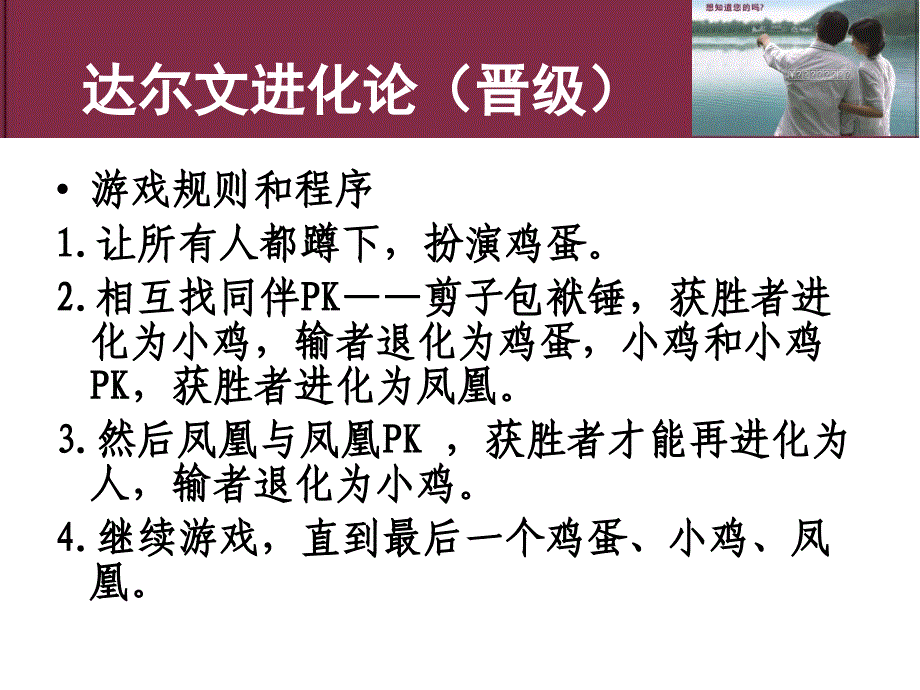 经典团队游戏教材_第3页