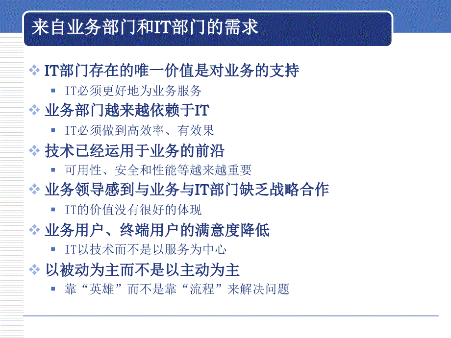 it服务管理itsm资料_第4页