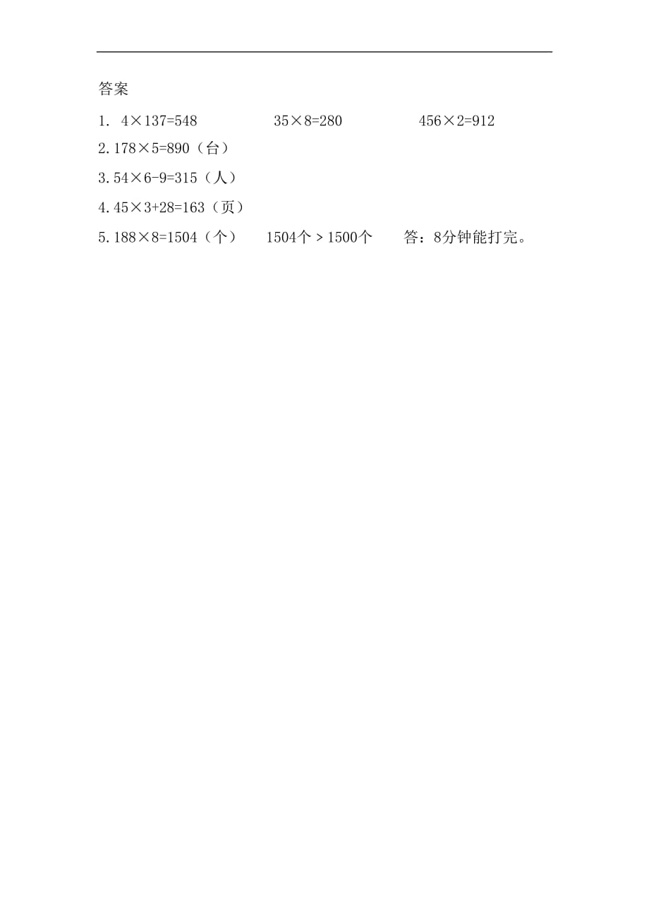 1.6 笔算两、三位数乘一位数（连续进位）_第2页