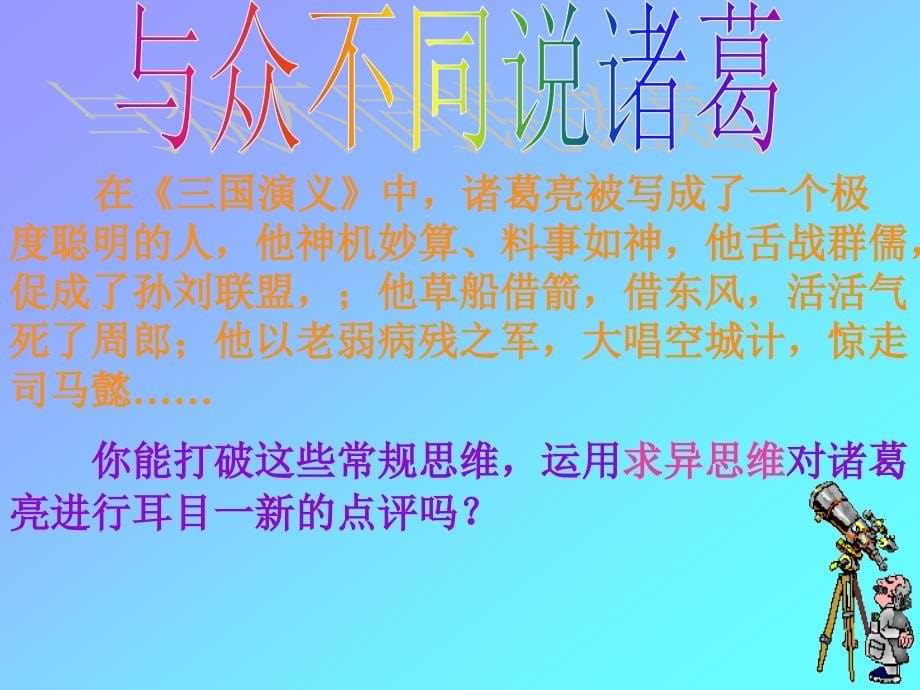 综合实践活动走进创新思维的世界_第5页