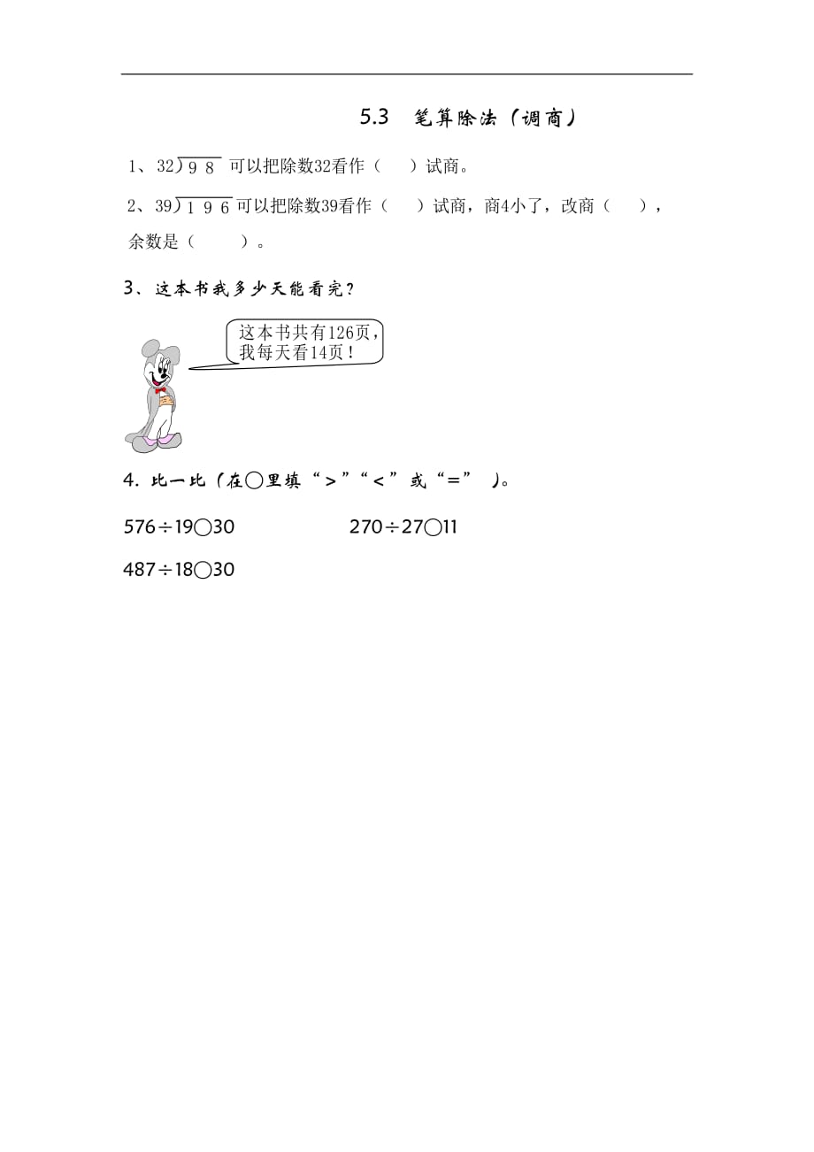 2016年青岛版四年数学级上册课时练习题及答案8_第1页