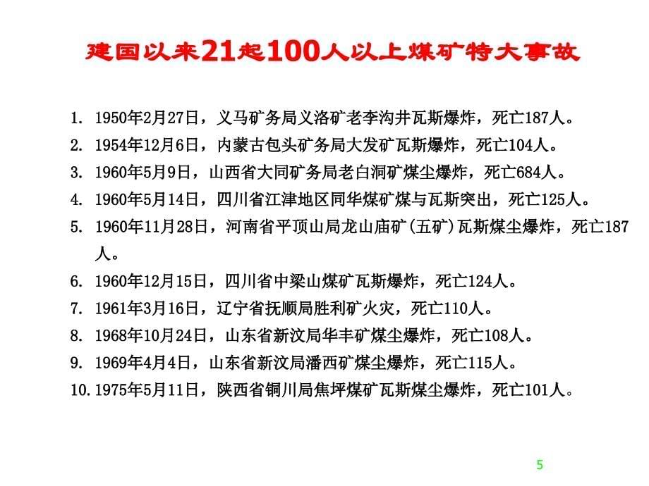 煤矿应急救援预案与抢险救灾讲义_第5页