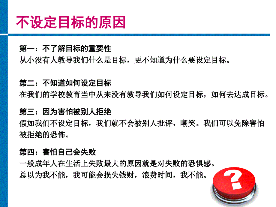 目标和计划管理培训课件_第4页