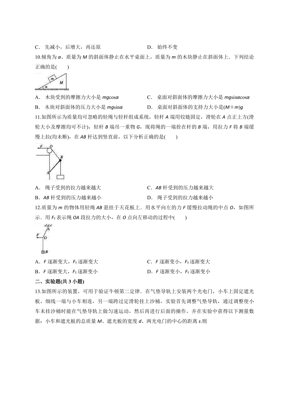 2019-2020学年秋季学期人教版高中物理必修1第四章《牛顿运动定律》单元测试卷（解析版）_第3页