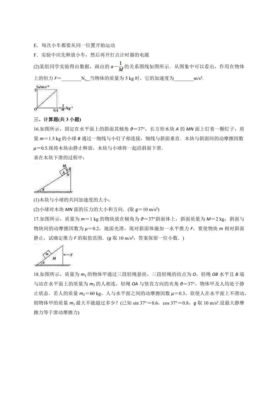 2019-2020学年秋季学期人教版高中物理必修1第四章《牛顿运动定律》单元测试卷（解析版）_第5页