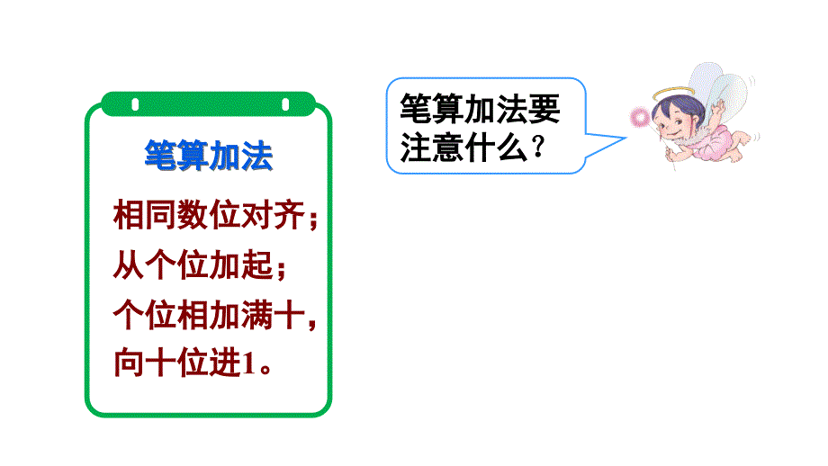 两位数加两位数进位加资料_第4页