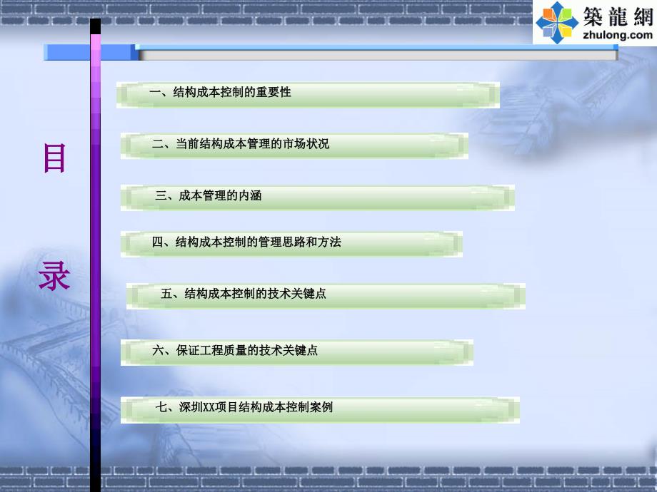 房地产项目结构成本的优化控制及最新管理思路讲义_第4页