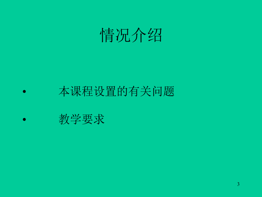 运筹学电子教案_第3页