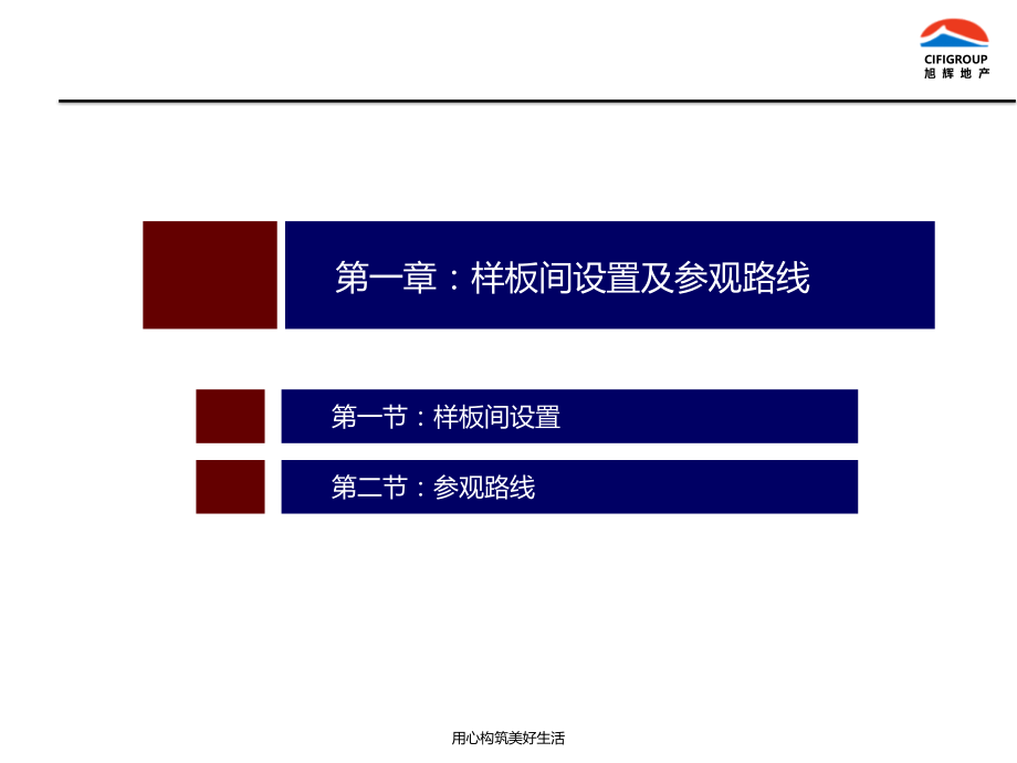 装修样板展示_第3页