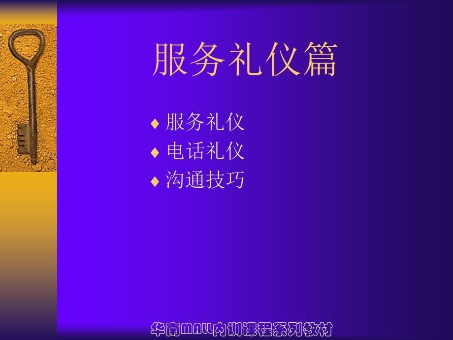 客户服务培训礼仪篇2_第5页