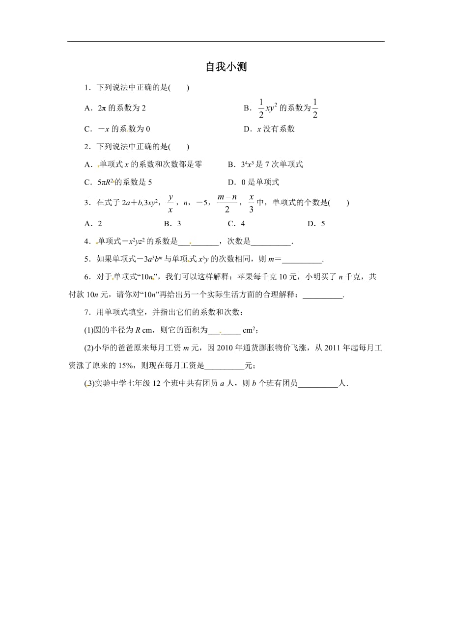 2017年七年级数学上册第2章整式的加减练习题及答案2份_1_第1页