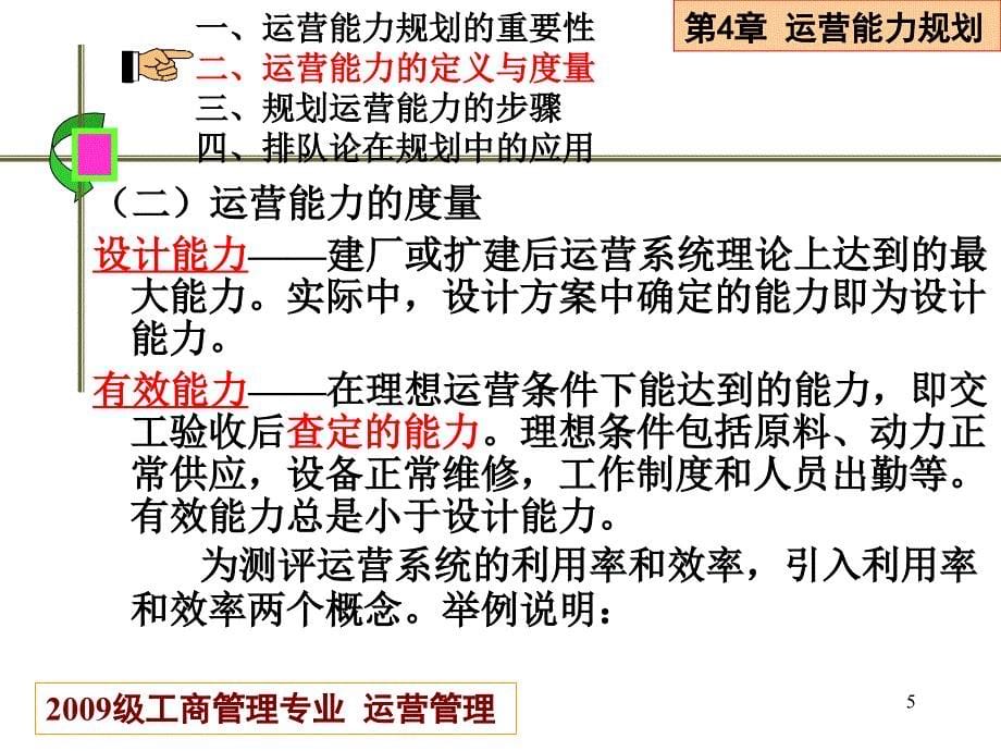 运营能力规划课件_第5页