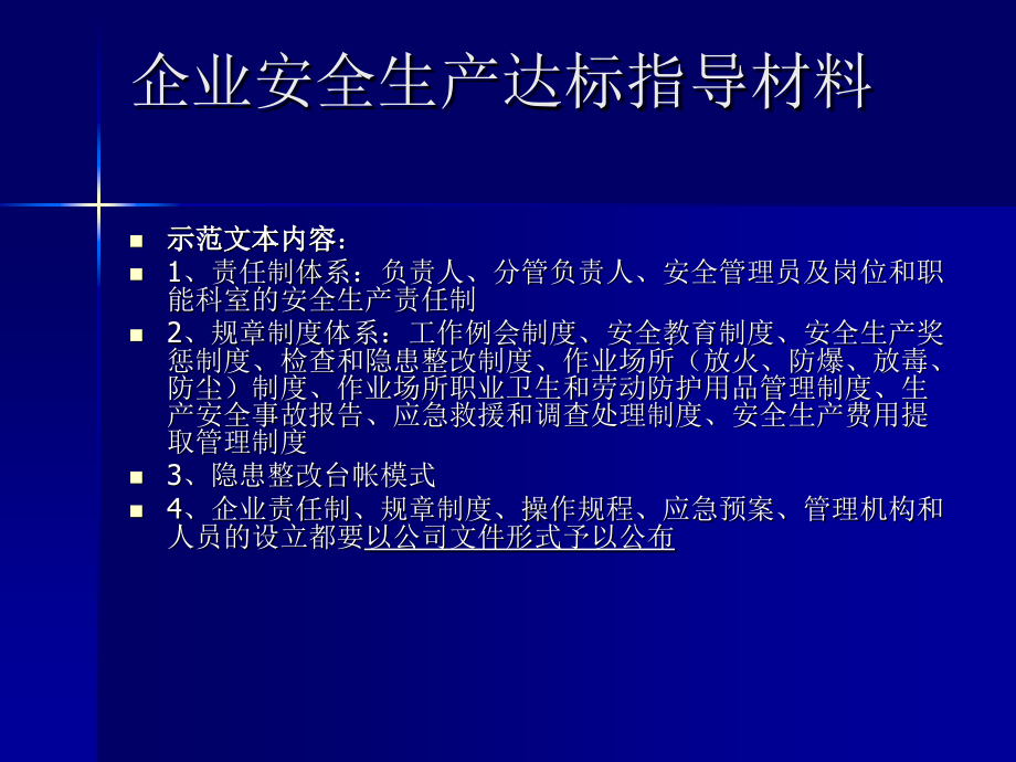 生产企业安全生产基础管理培训教材_第2页