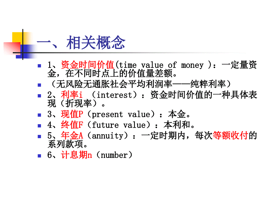 资金时间价值风险概述_第2页