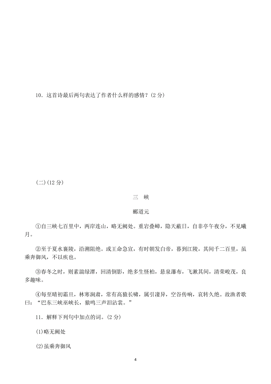 部编版2019-2020年八年级语文上册初二：第三单元达标测试卷（含答案）_第4页