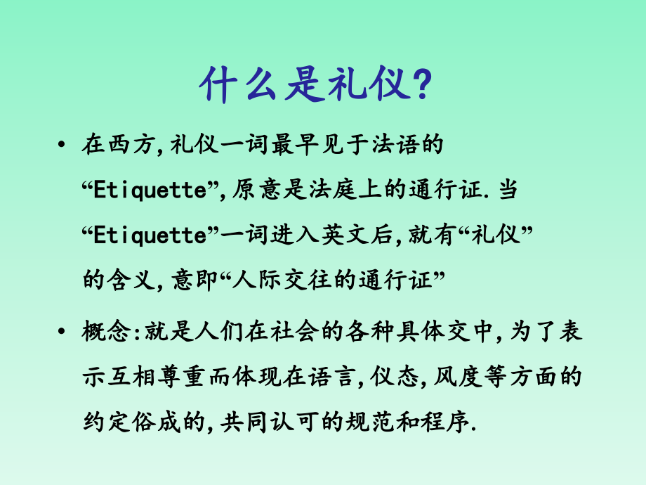 销售人员礼仪的构成_第2页