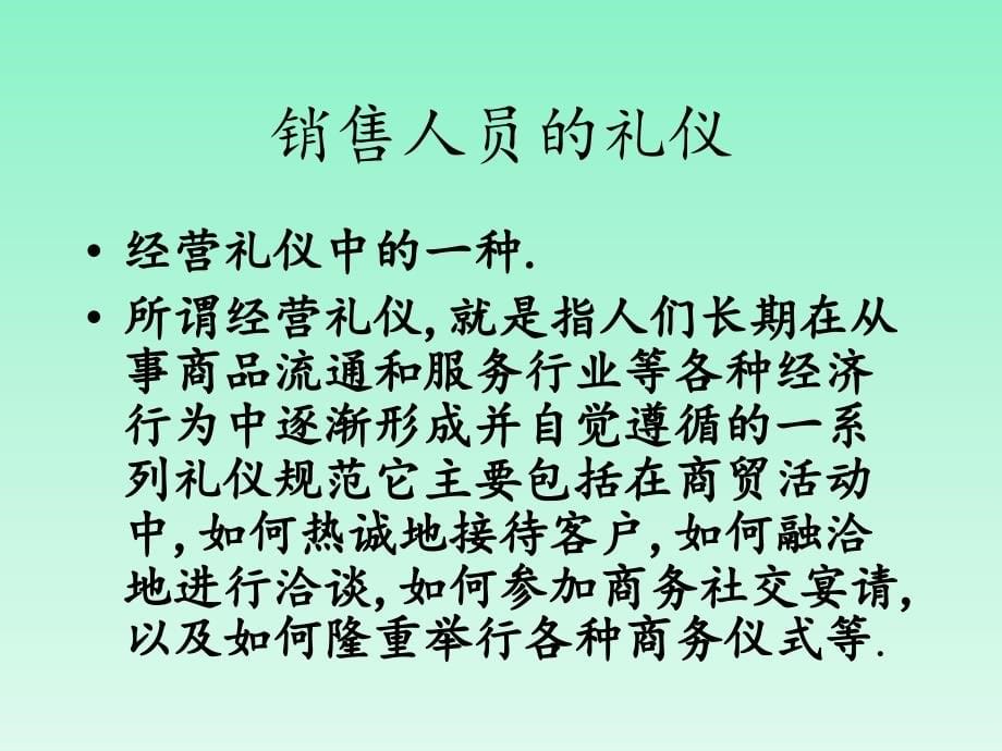 销售人员礼仪的构成_第5页