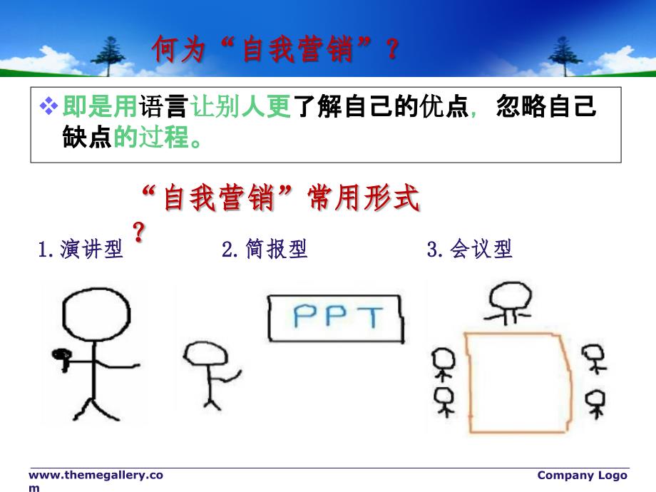 求职口才技巧讲义_第1页