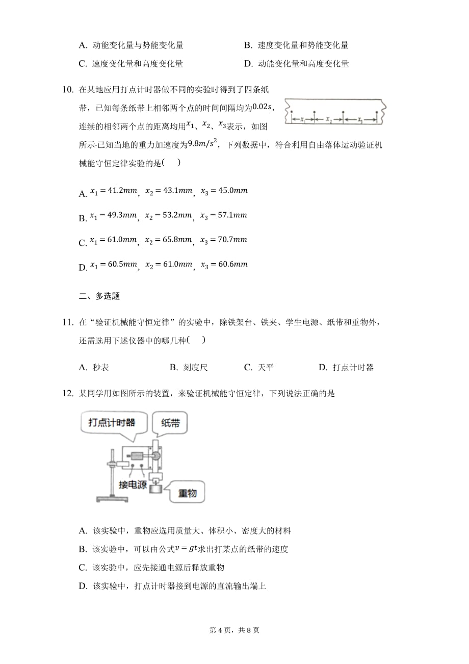 人教版高一物理必修2第七章7.9验证：机械能守恒定律练习题_第4页