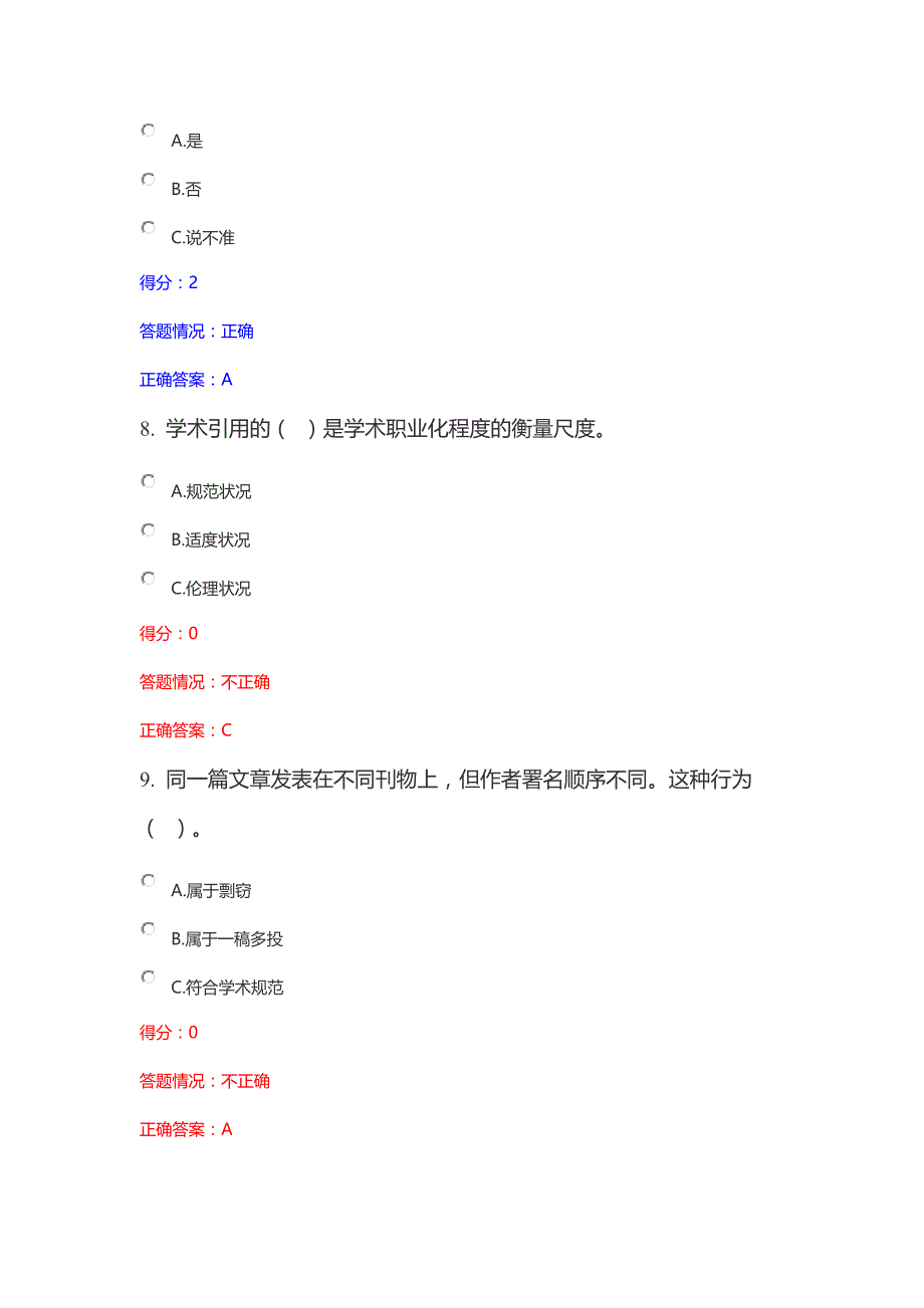 北京师范大学学术规范测试20171209_第4页