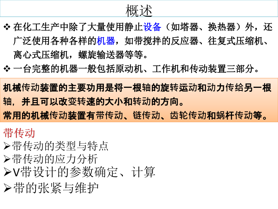 常用机械传动技术基础知识培训课件2016.3_第2页