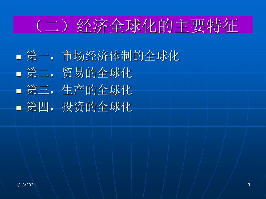 经济全球化与我国煤炭企业国际化经营战略课件_第3页