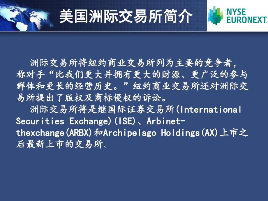 洲际证券交易所并购纽约证券交易所案例_第4页