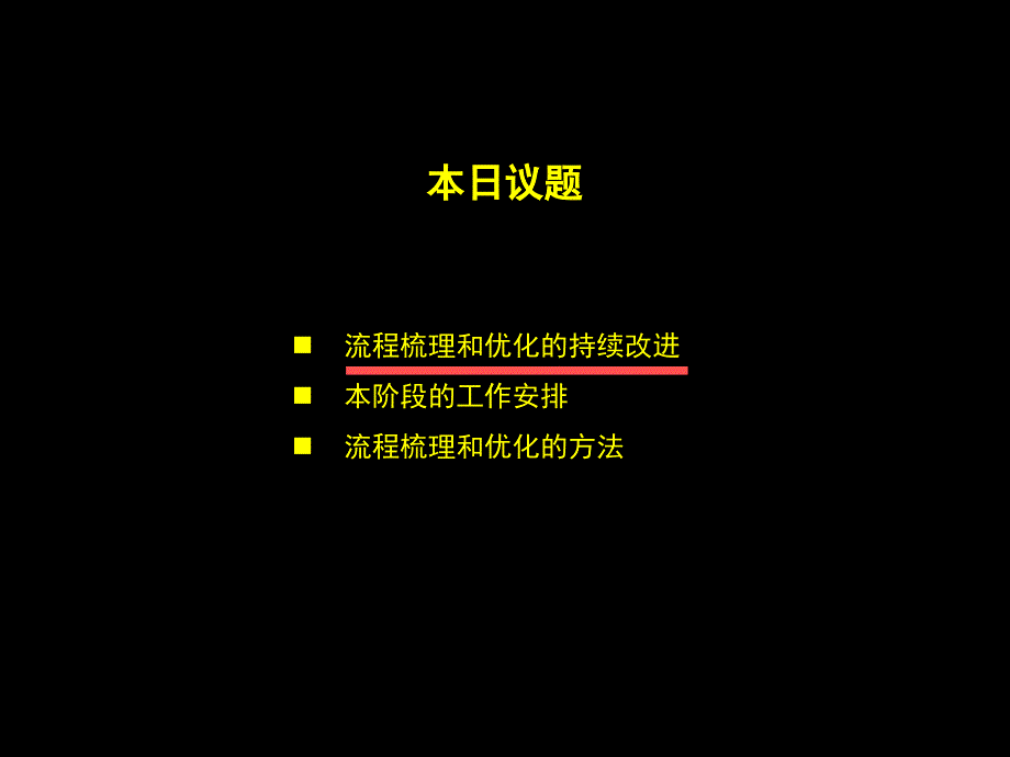 流程后续项目安排_第2页