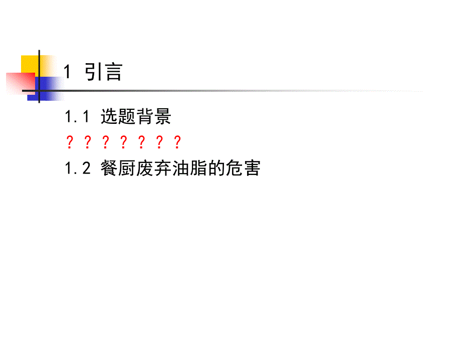 餐厨废弃油脂回收物流现状与建议_第4页