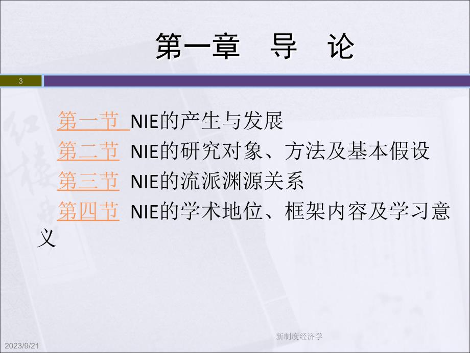 新制度经济学课件4_第3页