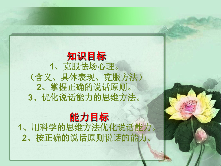 提高说话能力的途径_第2页