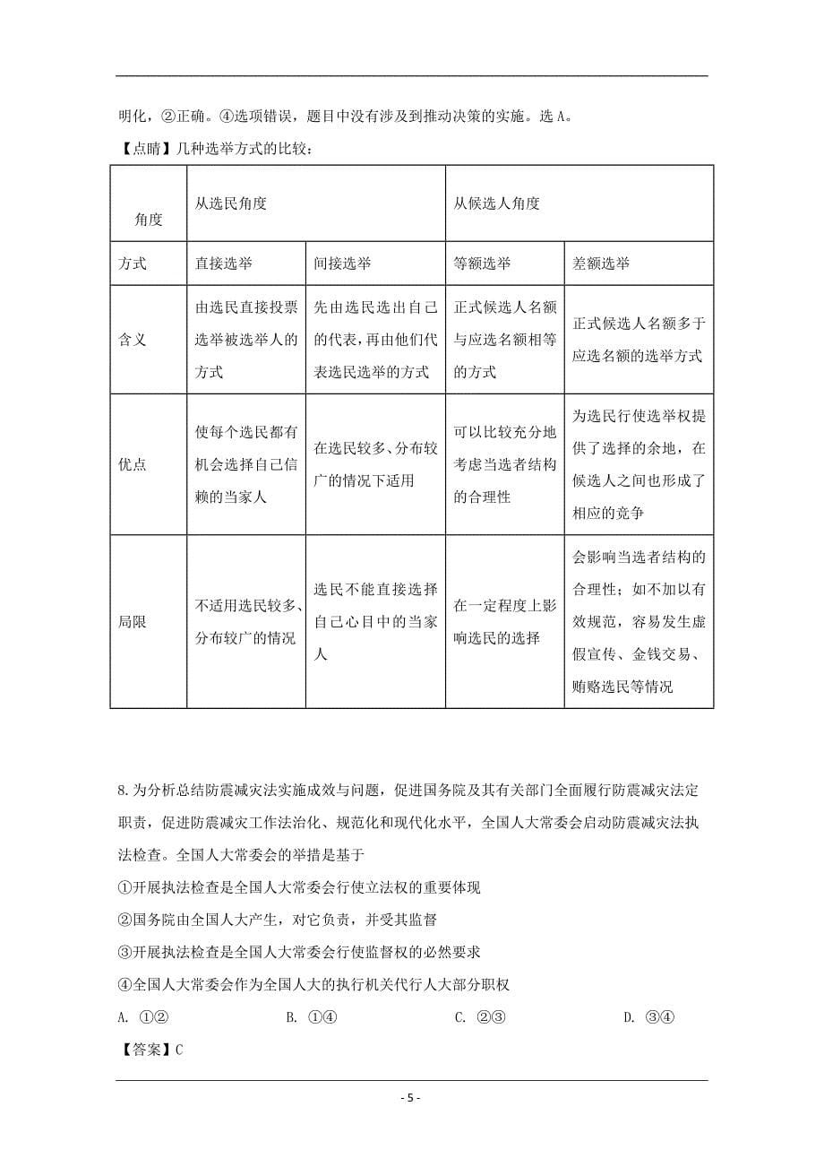 辽宁省凌源市高中2018-2019学年高二下学期3月抽测政治试题 Word版含解析_第5页