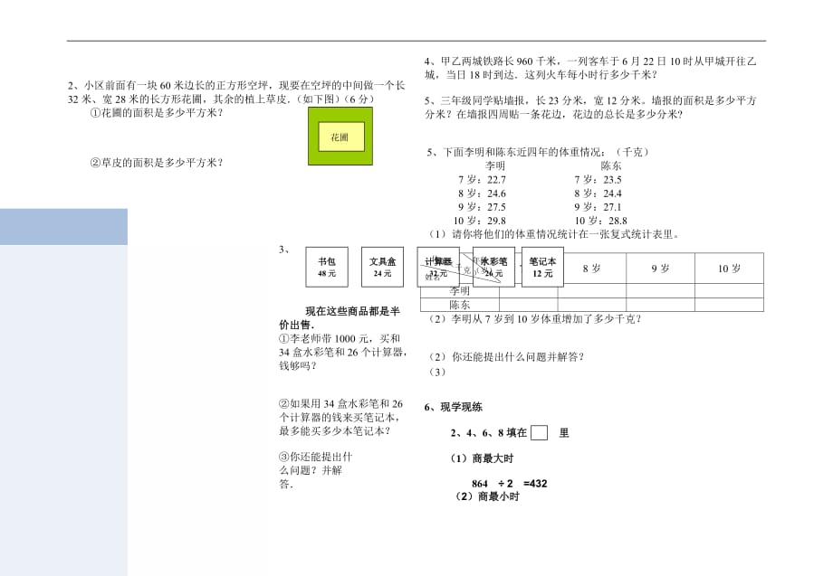 2017年人教版小学三年级下册数学期末考试题1_第3页