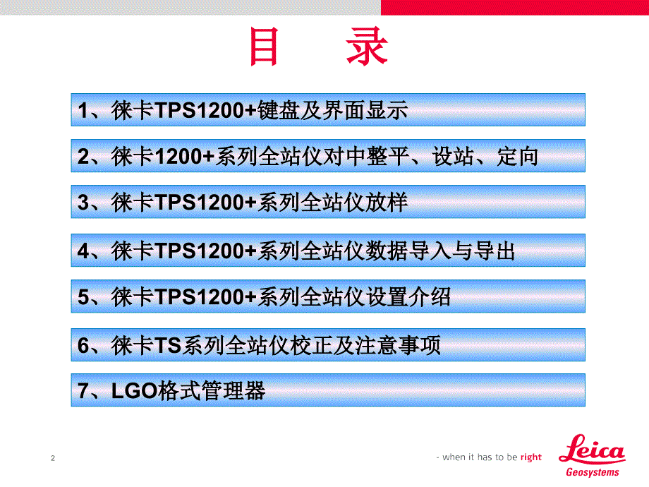 徕卡tps1200+系列全站仪操作篇_第2页