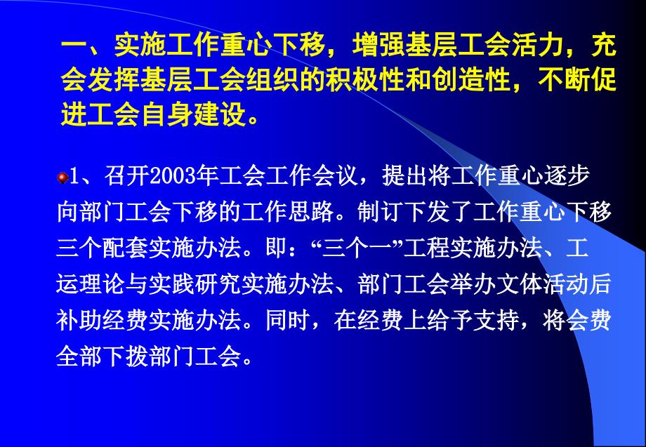 西北农林科技大学委员会工作汇报_第4页