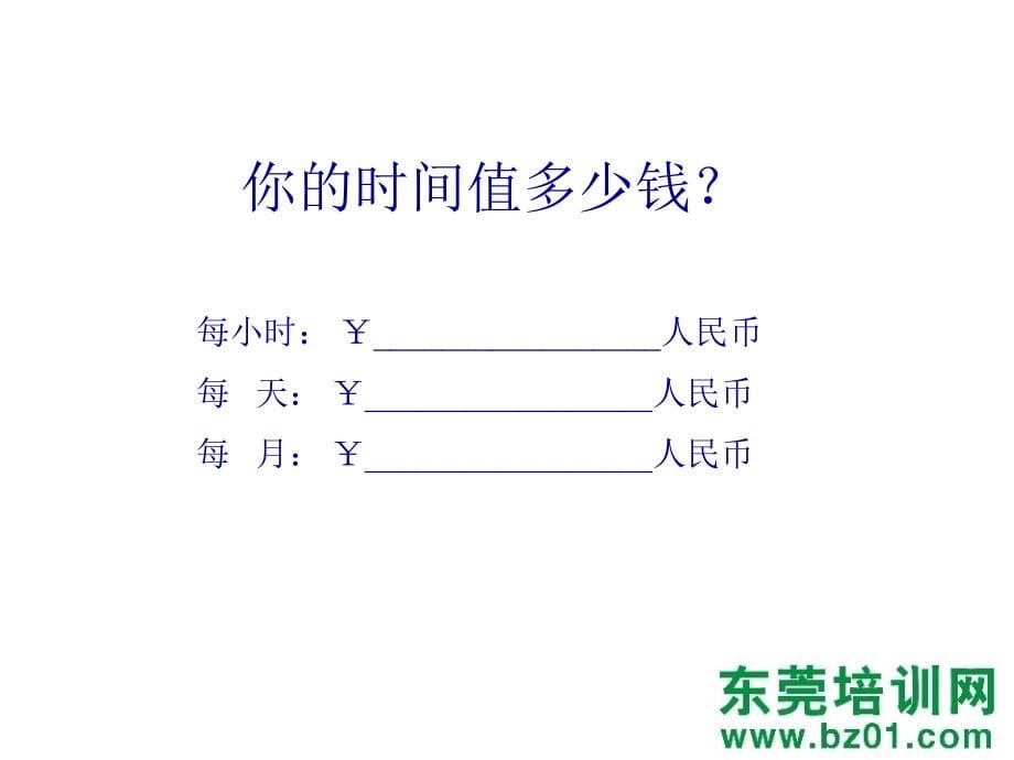 时间管理精华培训教材_第5页