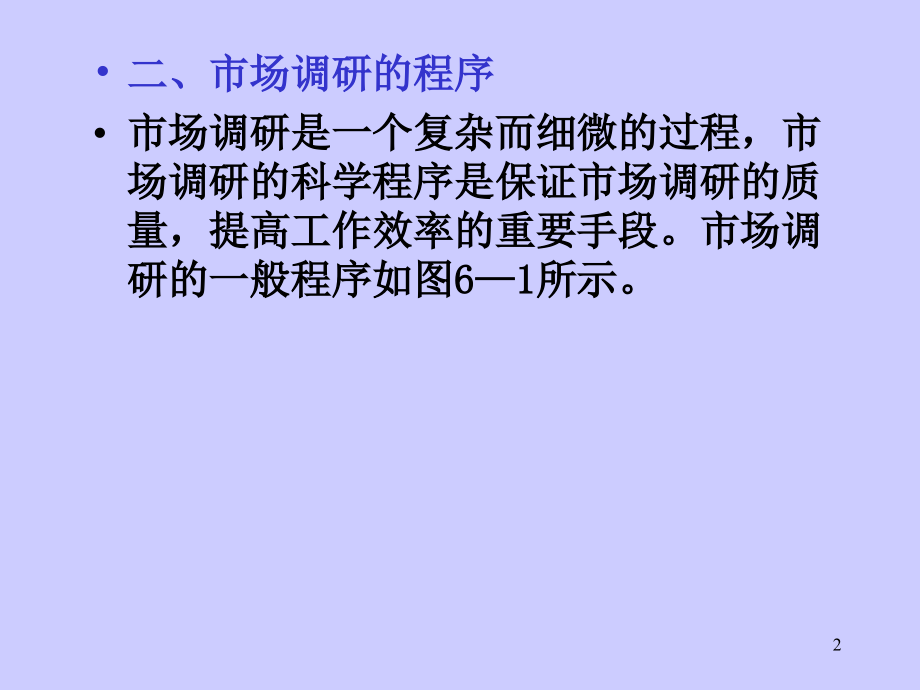 建筑企业经营预测与决策课件_第2页