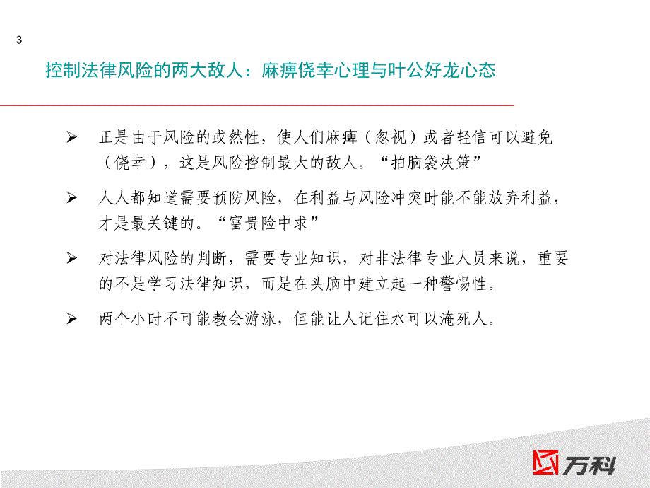 房地产经营中的法律风险概论_第3页