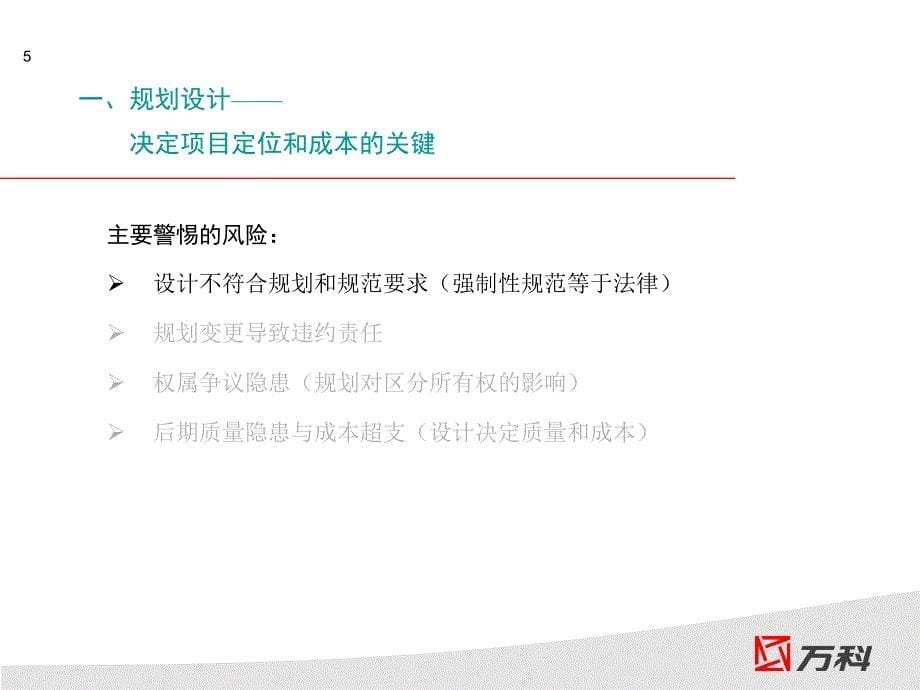 房地产经营中的法律风险概论_第5页