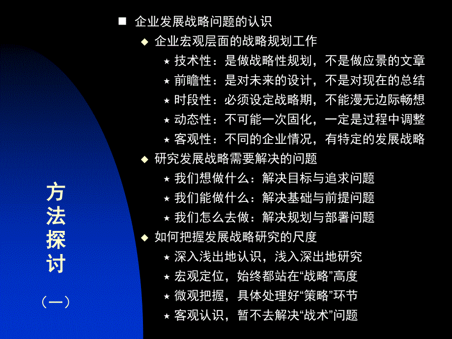 某设计研究院企业发展战略研究项目报告教材_第2页