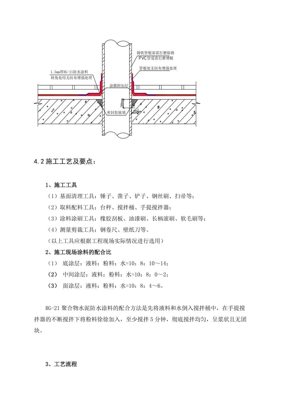 卫生间维修施工专业技术方案_第5页